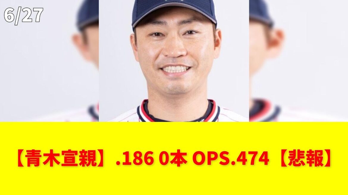 【青木宣親】.186 0本 OPS.474【悲報】 #青木宣親 #ヤクルトスワローズ #引退 #成績低迷 #ベテラン選手