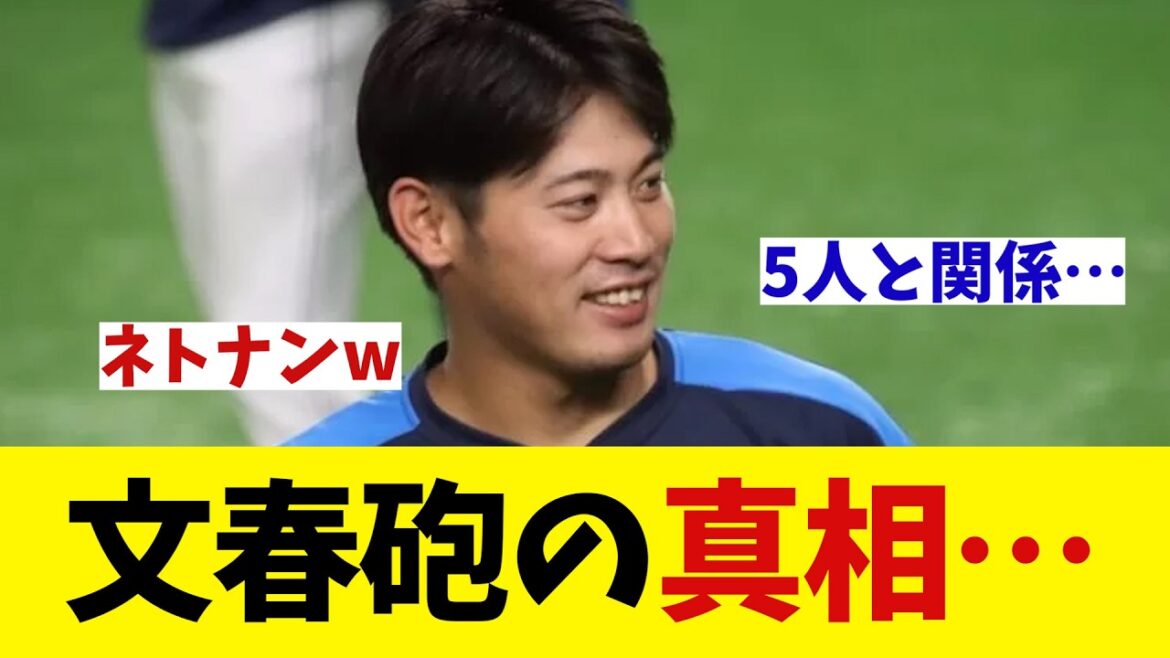 西武　岸潤一郎の文春砲の真相がヤバすぎるwwwwww【野球情報】【2ch 5ch】【なんJ なんG反応】【野球スレ】