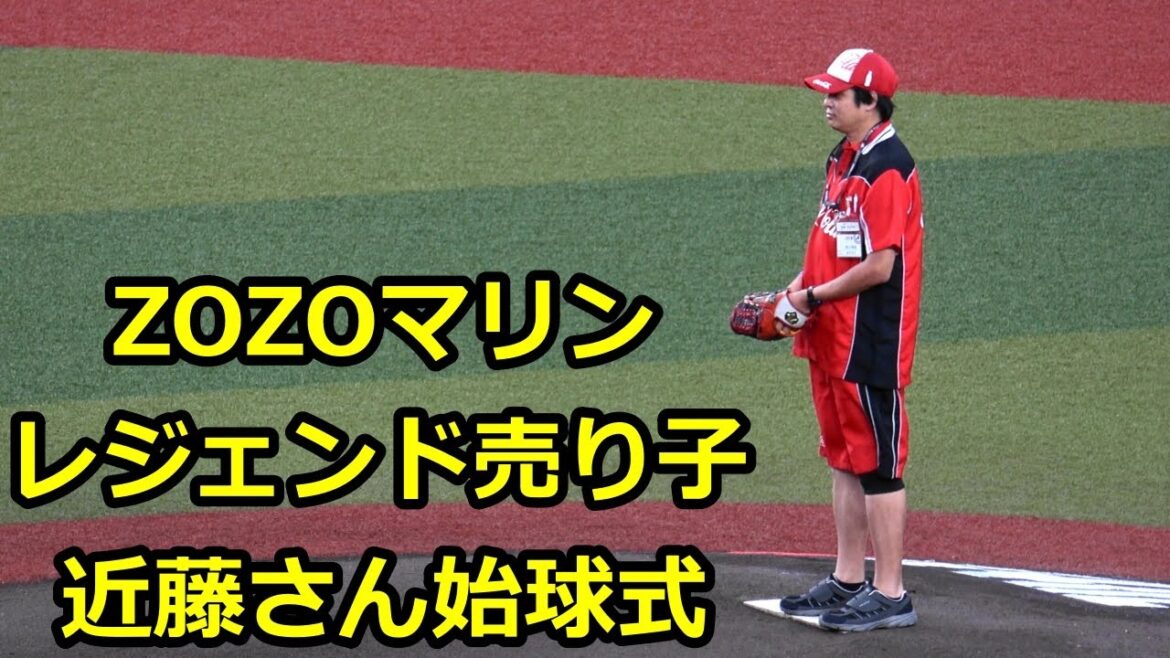 レジェンド！コカコーラ売り子近藤さん始球式（2024.6.30）