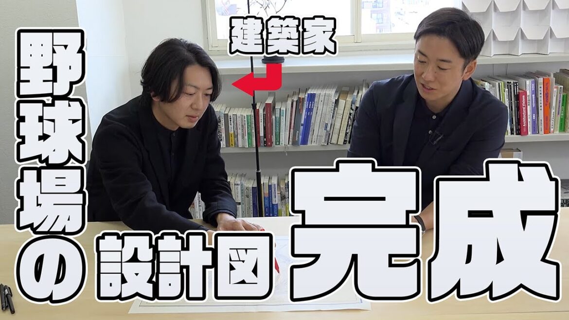 ついに設計図完成！【夢のつまった野球場づくり】