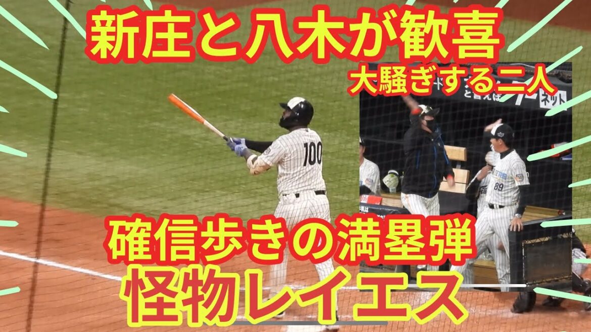 【20240703】確信歩きの満塁弾!怪物レイエス様が大暴れ! 【20240703】確信歩きの満塁弾!怪物レイエス様が大暴れ!