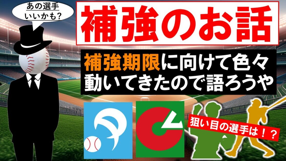 【この選手いいかも？】各球団補強期限に向けてトレードや新助っ人・独立経由と各球団動いてきたので今後も含め色々語ろう