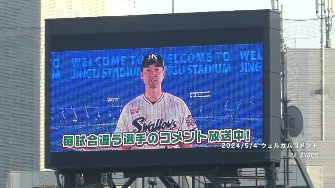 24/5/4 ウェルカムコメント（#12石山泰稚）