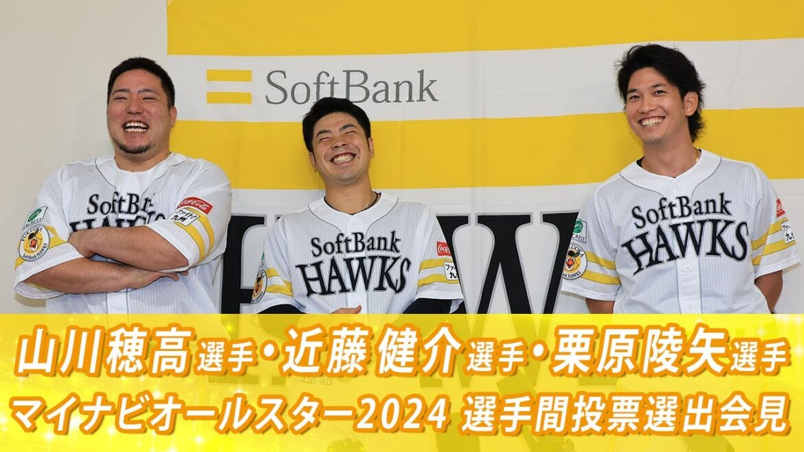 【クリーンナップ】オールスター選手間投票選出会見【揃い踏み】