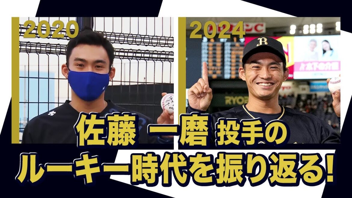 あの頃のBoku 佐藤一磨投手〜オリックス・バファローズが好きやねん編〜