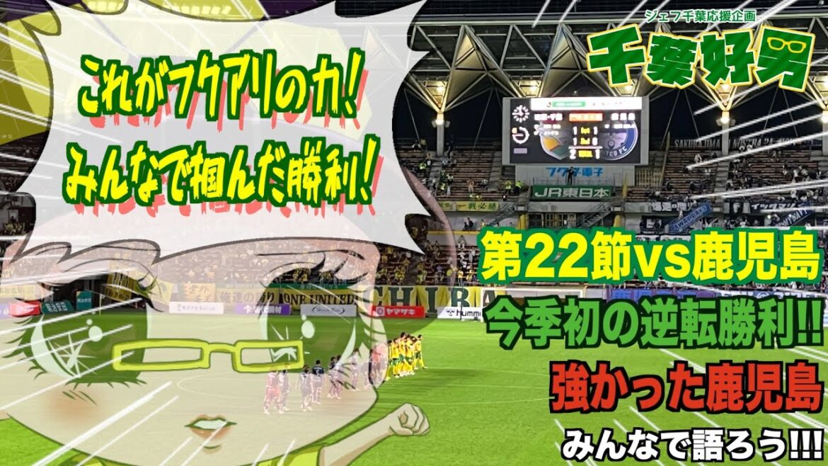 2024.7.1に語るジェフの話題