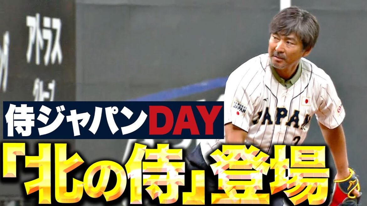 【侍ジャパンDAY】小笠原道大さん『“北の侍”が始球式に登場！力強い投球にエスコンどよめく』