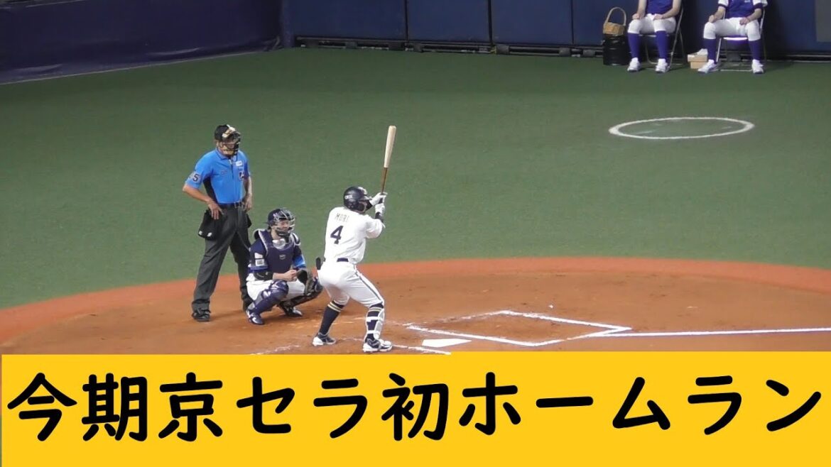 森友哉　京セラドーム　今期初ホームラン　#Bs2024 #森友哉 #ORIX #オリックスバファローズ #オリックス#プロ野球 #NPB #オリ姫 #京セラドーム大阪