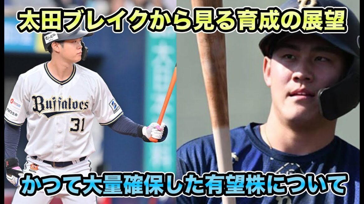 【元祖原石が6年目で辿り着いた境地】狙ったボール以外は『仕方ない』と割り切ることで3番君臨!! 太田ブレイクから見るプロスペクトの展望について【オリックスバファローズ】