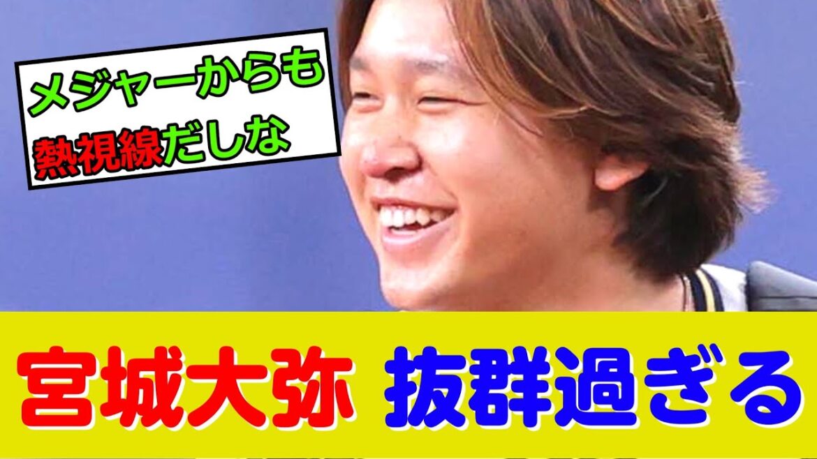 宮城大弥さん、野球センスが抜群過ぎるw
