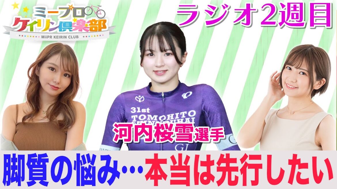 【河内選手2週目】ガールズケイリン選手ならではの宿舎での過ごし方が可愛い♡みんなで見る意外な映画にお菓子パーティーも♪ 【河内選手2週目】ガールズケイリン選手ならではの宿舎での過ごし方が可愛い♡みんなで見る意外な映画にお菓子パーティーも♪