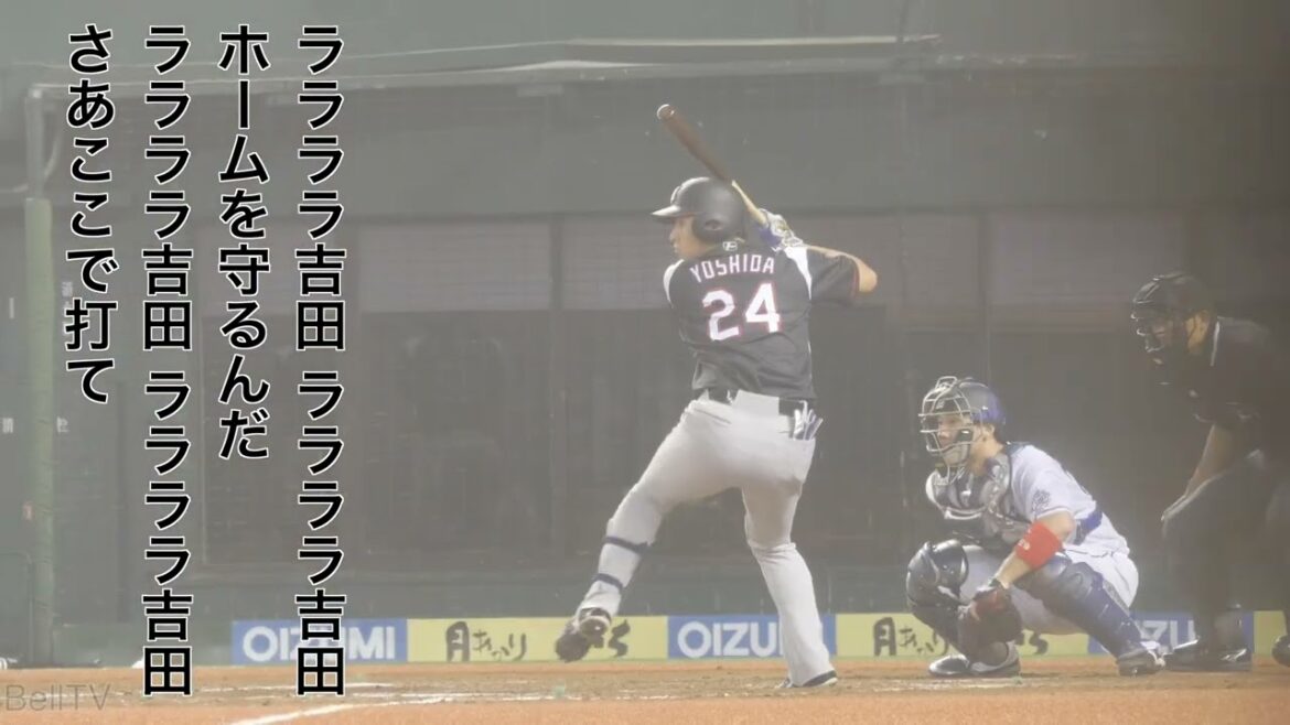 千葉ロッテマリーンズ 吉田裕太応援歌