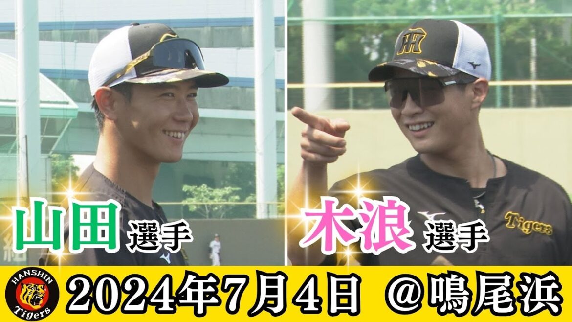 【木浪選手の現状は！？1軍復帰はいつ！？】7月4日に鳴尾浜で行われた練習の模様をダイジェストで！木浪選手多めです！ #サンテレビボックス席