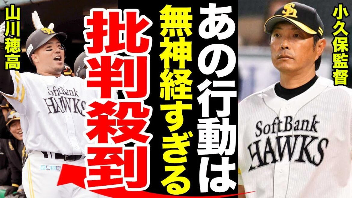 【また問題】山川穂高が試合前にとった行動に批判殺到......まさかの西武の長距離砲●●の言動が引き金か........小久保監督のコメントに一同驚愕......