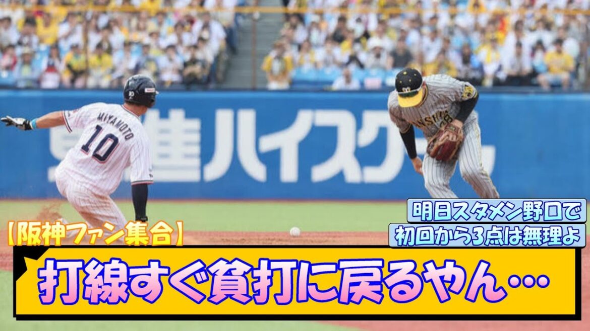 【阪神ファン集合】打線すぐ貧打に戻るやん…【なんJ/2ch/5ch/ネット 反応 まとめ/阪神タイガース/岡田監督/伊藤将司/小幡竜平】