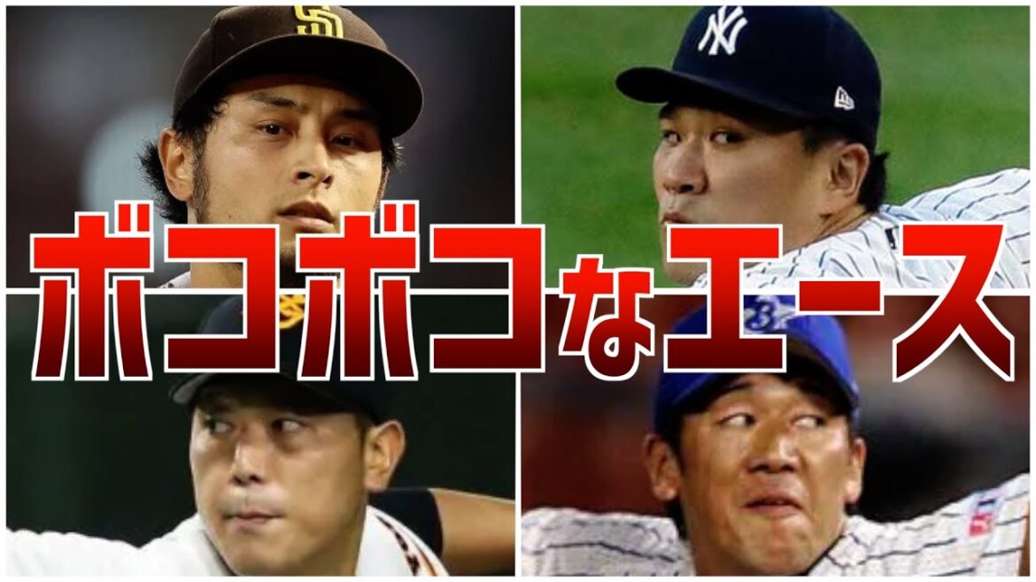 【悲報】球団のエースにも関わらずボコボコにされた選手たち