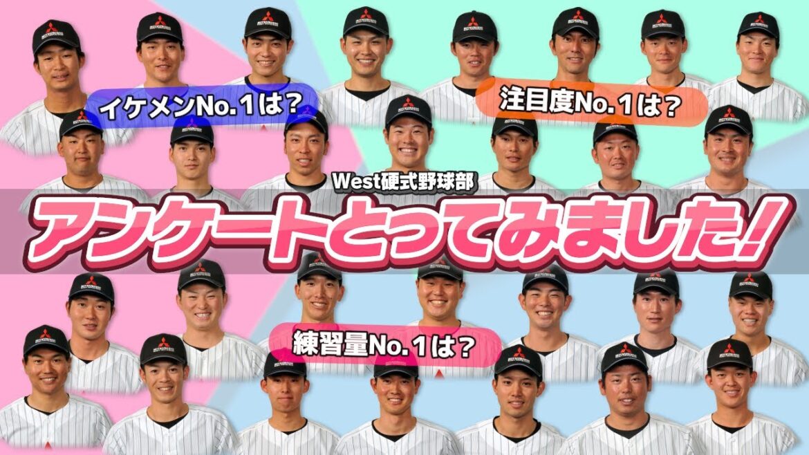【投票】選手アンケート～ランキングNo.1を大公開～三菱重工West硬式野球部