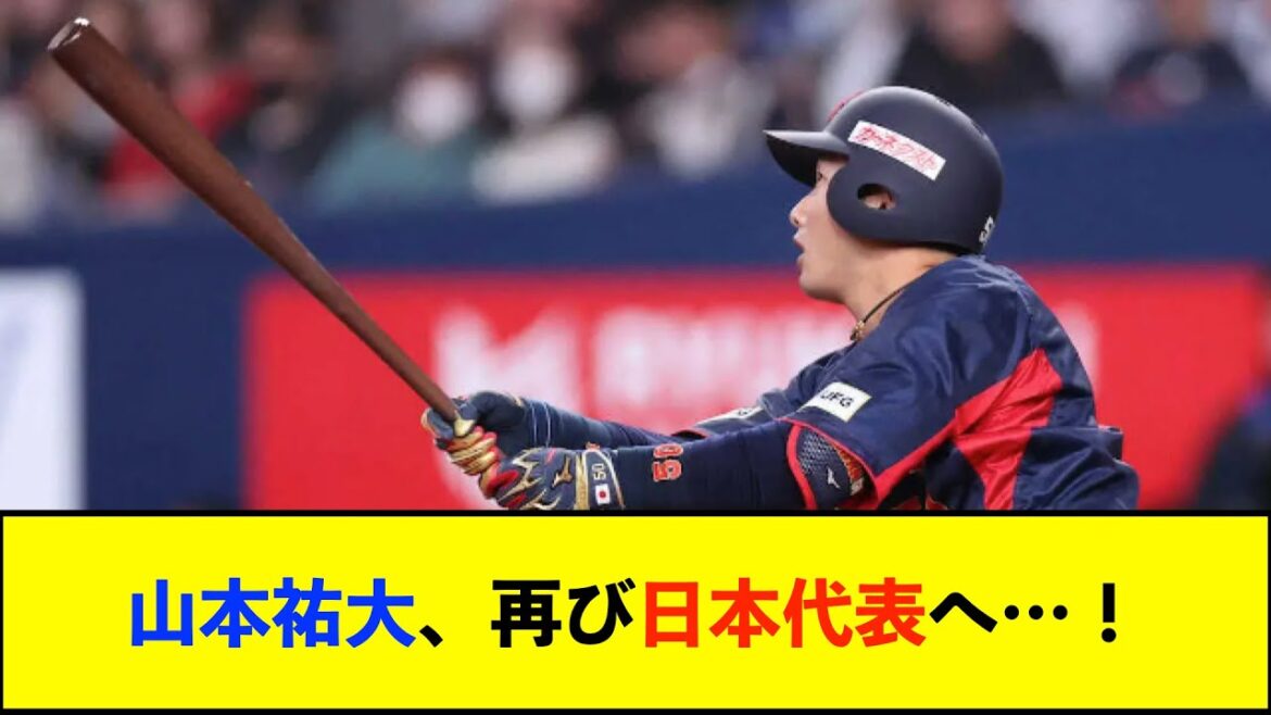 【朗報】侍ジャパン井端監督、DeNA山本祐大の打力を評価「昨年より粘り強い」【De速】 【朗報】侍ジャパン井端監督、DeNA山本祐大の打力を評価「昨年より粘り強い」【De速】