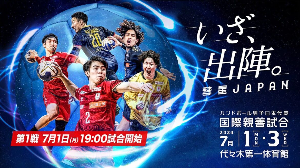 【ハンドボール】第1戦 日本代表 vs フェロー諸島代表｜男子日本代表 国際親善試合2024