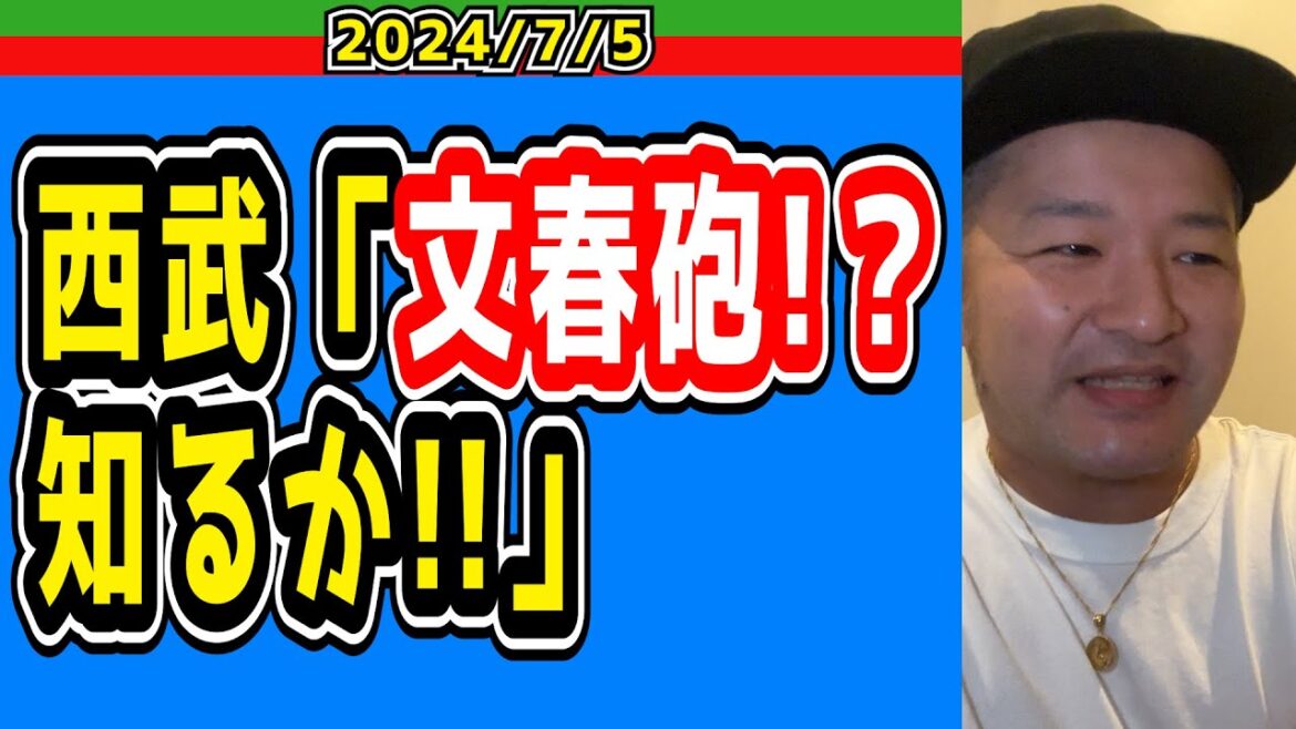 【西武ライオンズ】野村”だいじゅ“な。【斉藤大将、野村大樹が交換トレード】