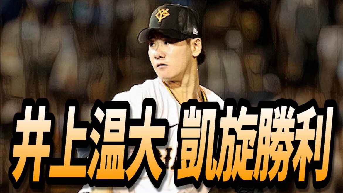 【中日戦】井上温大DAY/ヘルナンデスと大城で岡本和真が復調か 【中日戦】井上温大DAY/ヘルナンデスと大城で岡本和真が復調か