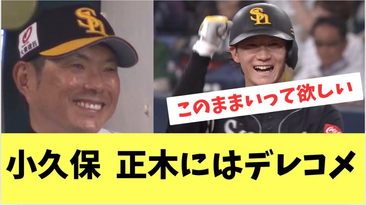 【ホークス】小久保監督覚醒した正木にはデレコメント