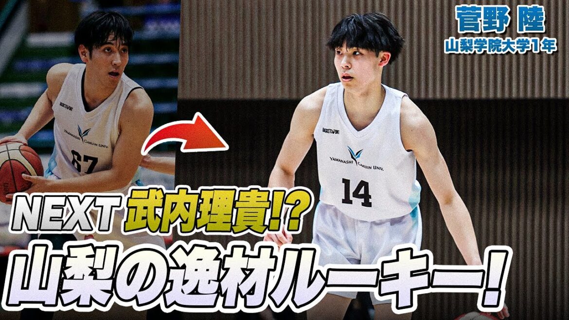 【バスケ】高校でプロ経験も!抜群のオフェンス力を持つルーキー・菅野 陸(山梨学院大学1年/PG/176cm/帝京安積高)|スプリングトーナメント2024 【バスケ】高校でプロ経験も!抜群のオフェンス力を持つルーキー・菅野 陸(山梨学院大学1年/PG/176cm/帝京安積高)|スプリングトーナメント2024