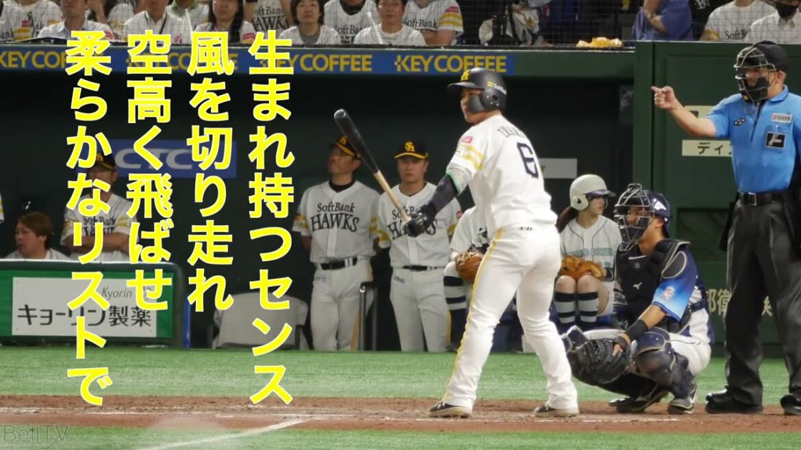 福岡ソフトバンクホークス 今宮健太応援歌