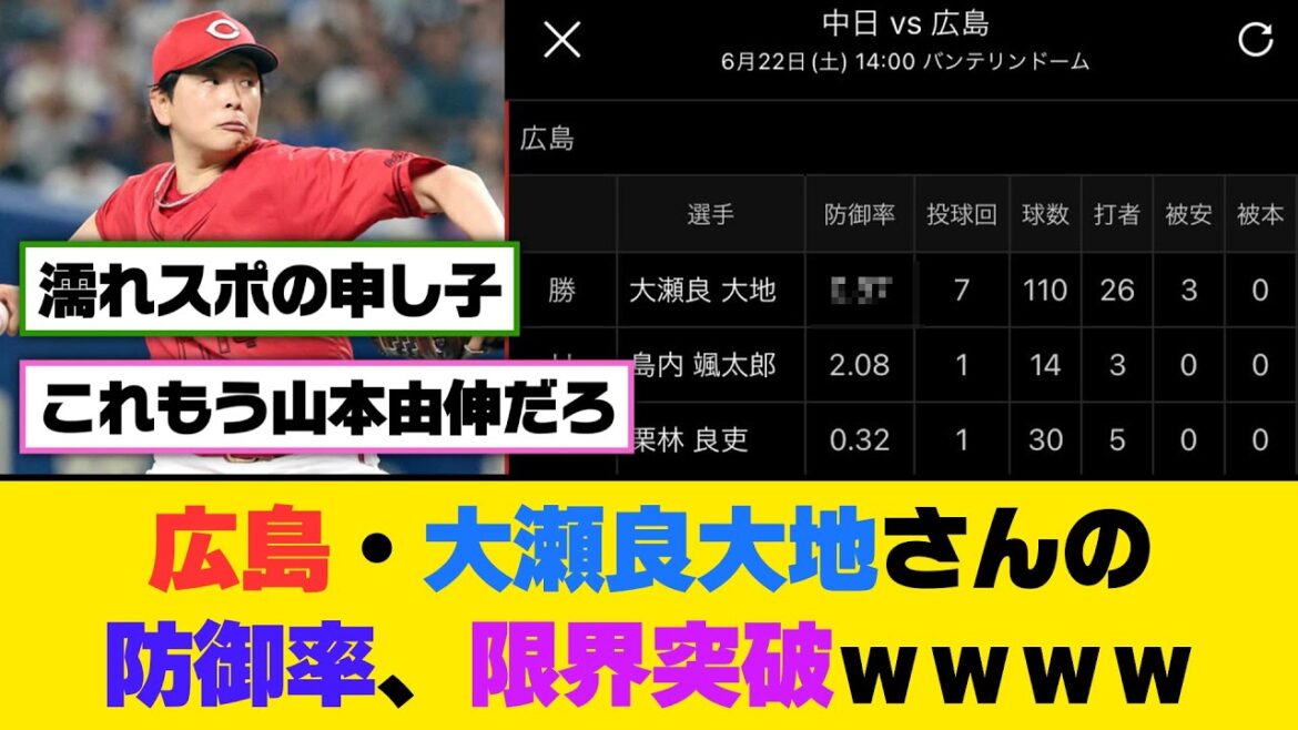 広島・大瀬良大地さんの防御率、限界突破ｗｗｗｗ【5ch/2ch】【なんj/なんg】【反応集】