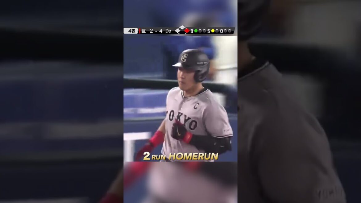 【DeNA―巨人】岡本和真4回同点2ランホームラン【プロスピA編集】ウィック