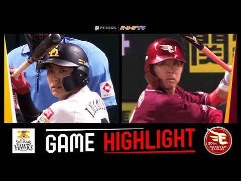 Pacific-League: 2024年7月5日 福岡ソフトバンク対東北楽天 試合ハイライト 2024年7月5日 福岡ソフトバンク対東北楽天 試合ハイライト