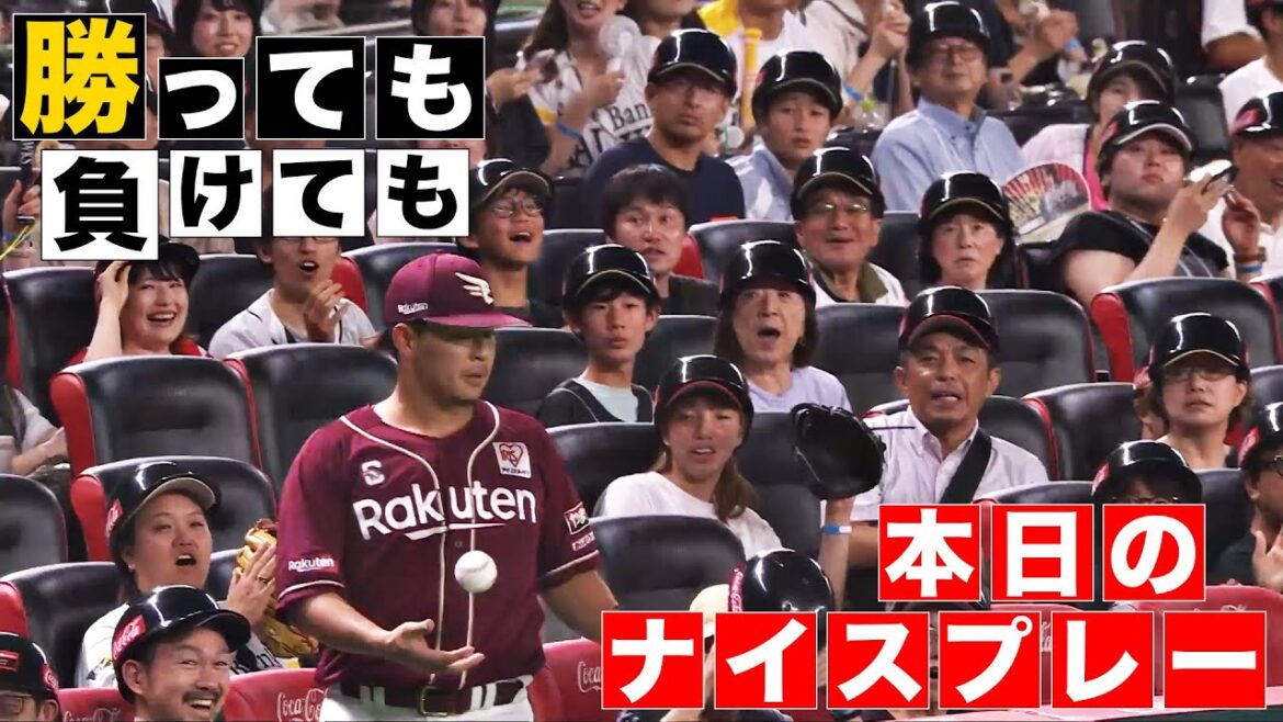 Pacific-League: 【勝っても】本日のナイスプレー【負けても】(2024年7月5日) 【勝っても】本日のナイスプレー【負けても】(2024年7月5日)