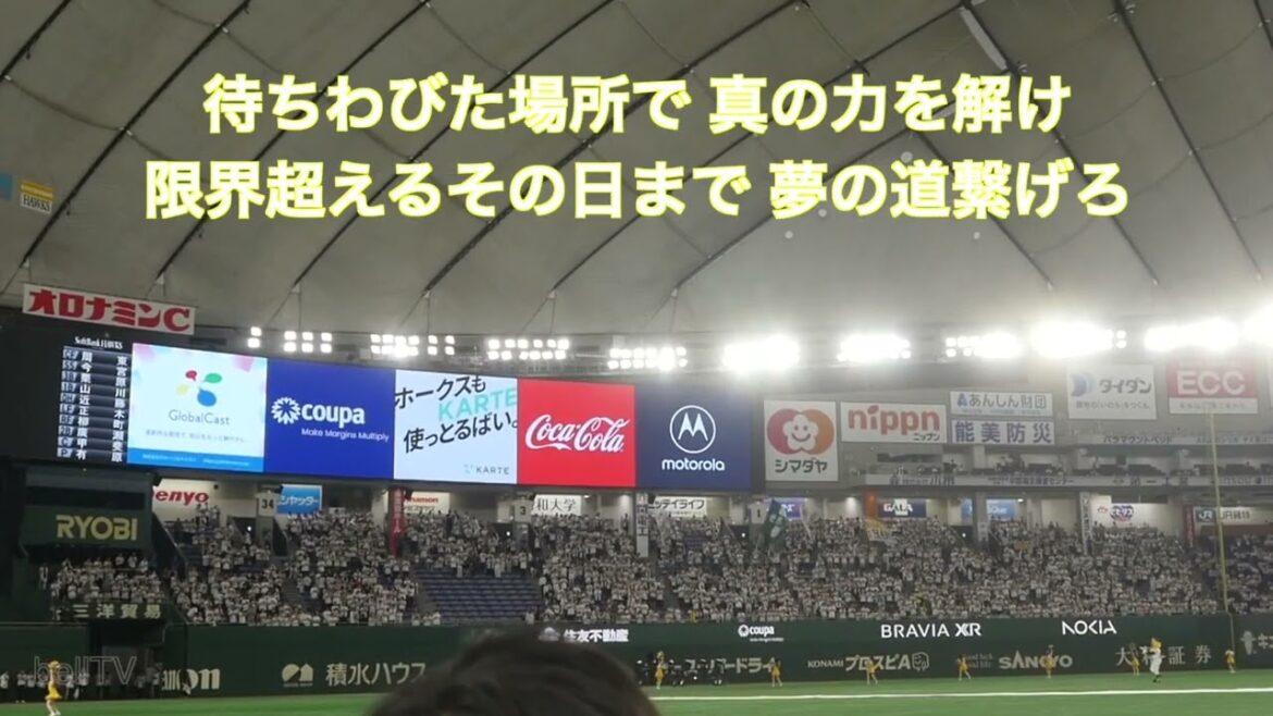 2024.7.2 福岡ソフトバンクホークス スタメン応援歌（1-9） 白のキセキ