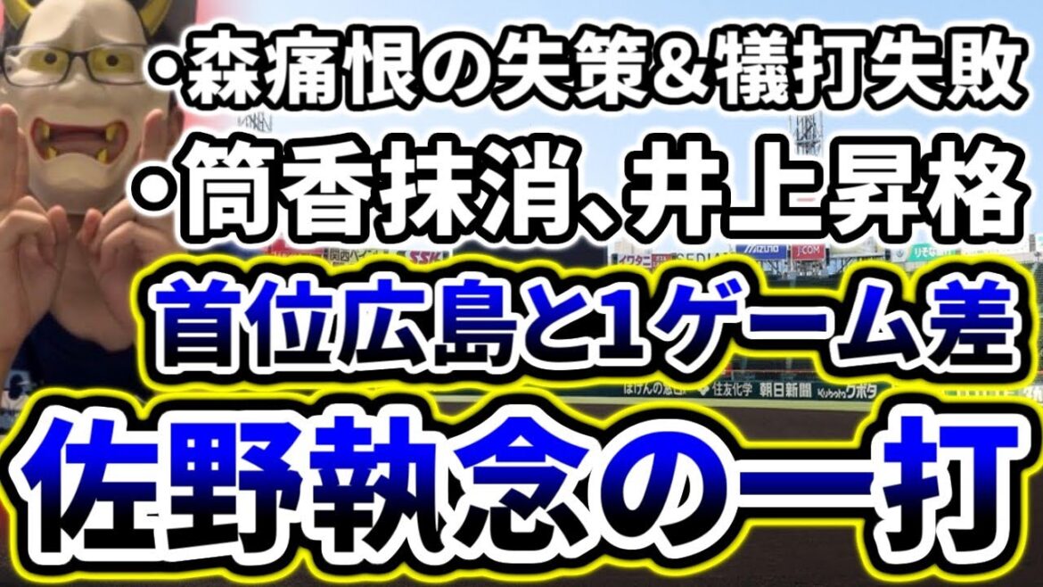 佐野恵太の勝ち越しタイムリーで延長戦を制す！！！！これで首位広島と1ゲーム差や！！！！！！！【DeNA対阪神第11回戦】