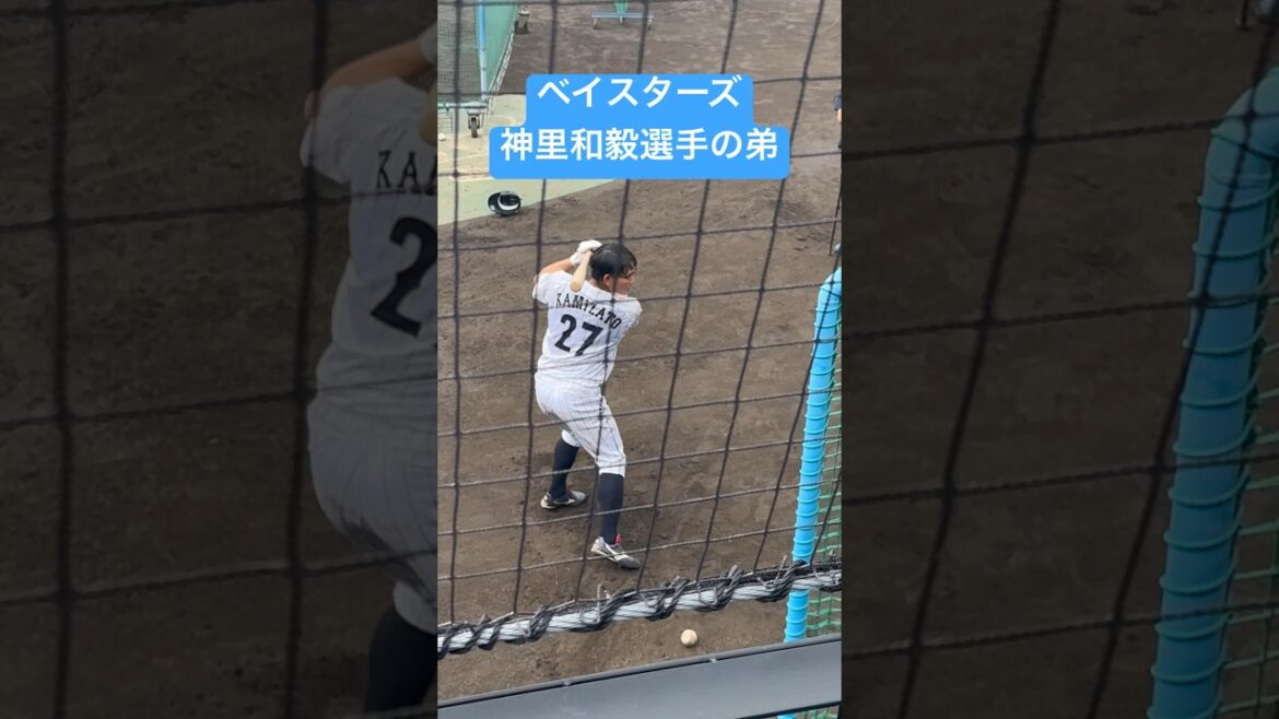 ベイスターズ 神里和毅選手の弟は日本代表です！ #横浜denaベイスターズ #baystars #ベイスターズ #神里和毅 #神里陸 #侍ジャパン #侍ジャパン日本代表 #日本代表 #國學院大学