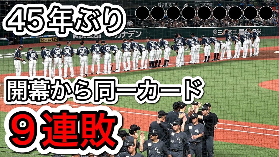 ライオンズ、開幕以来ロッテに0勝9敗の瞬間…パリーグの連敗記録まであと3試合…【西武vs ロッテ】2024/7/5