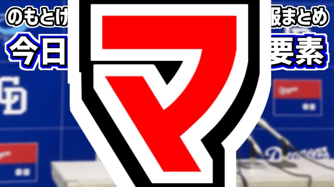 7月5日(金)　のもとけラジオ/今日の中日ドラゴンズ要素　高橋宏斗が完封勝利！マダックス達成！カリステ C.ロドリゲスがタイムリー！広島戦、津田啓史 根尾昂 大野雄大らが出場オリックス2軍戦、昇竜ユニ