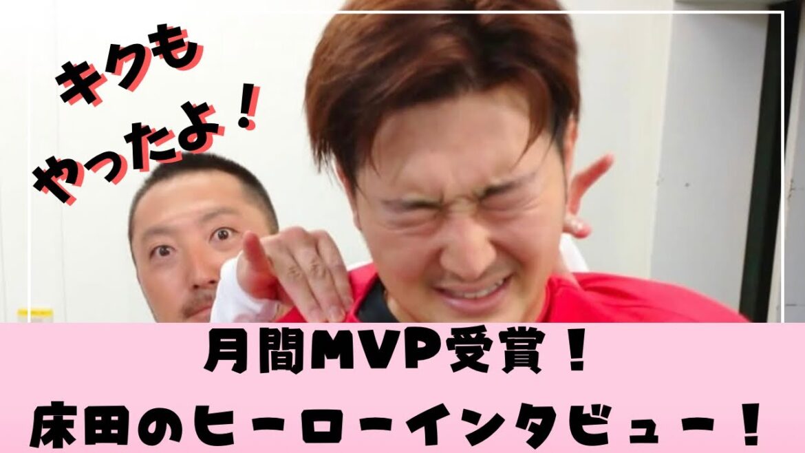床田月間MVP！交流戦勝利のヒーローインタビュー！【2024.06.11 in ベルーナドーム】