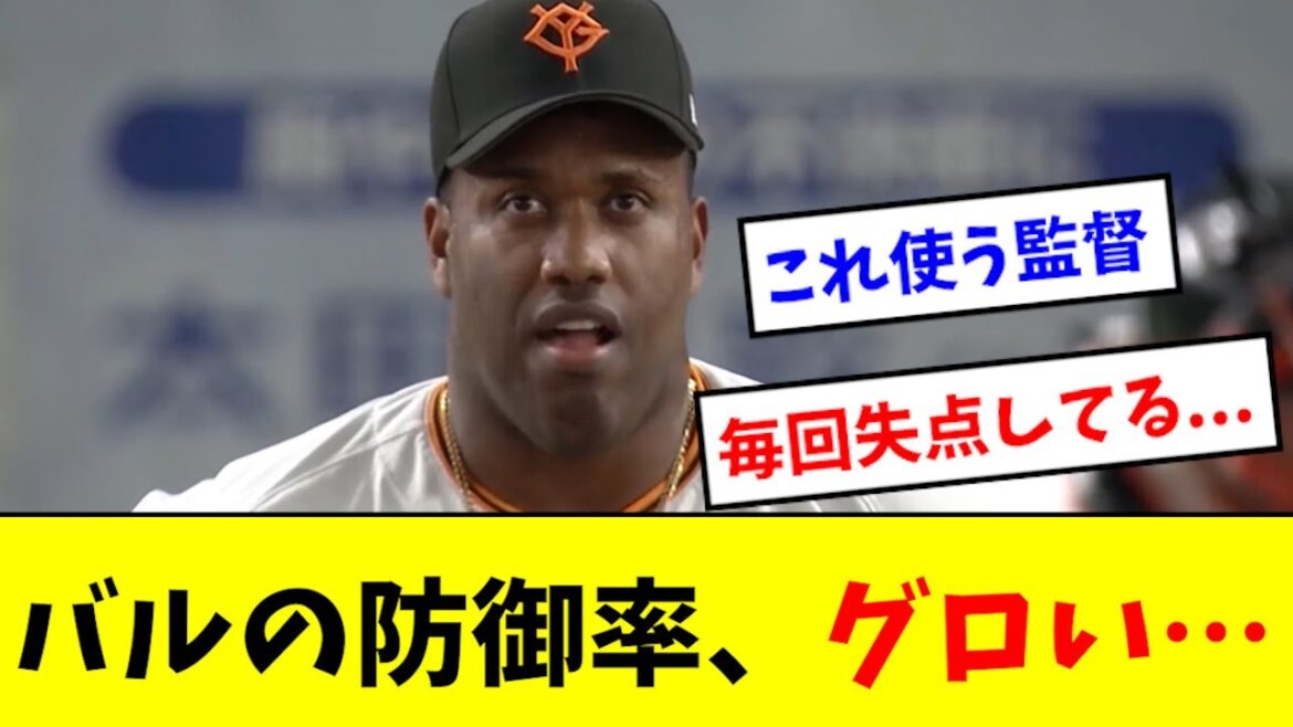 【グロい】バルドナードの月間防御率、終わるwwwwwwww