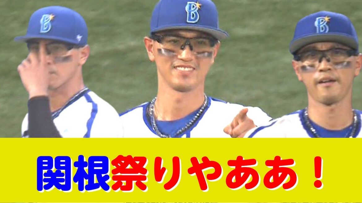 DeNA・関根大気、好守備4連発！関根祭りじゃあ！