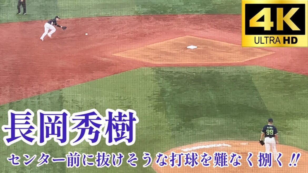 【安心と信頼の長岡】初回から守備で魅せる‼︎ 長岡秀樹 センター前に抜けそうな打球を取るファインプレー‼︎ 東京ヤクルトスワローズ 横浜denaベイスターズ 2024.7/4