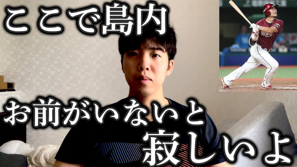 島内宏明はどこへ行ったのか