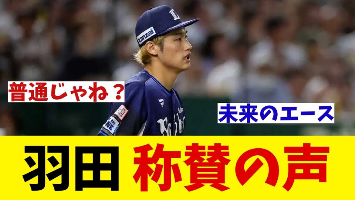 西武・羽田慎之介　ある行動が絶賛される・・・【野球情報】【2ch 5ch】【なんJ なんG反応】【野球スレ】