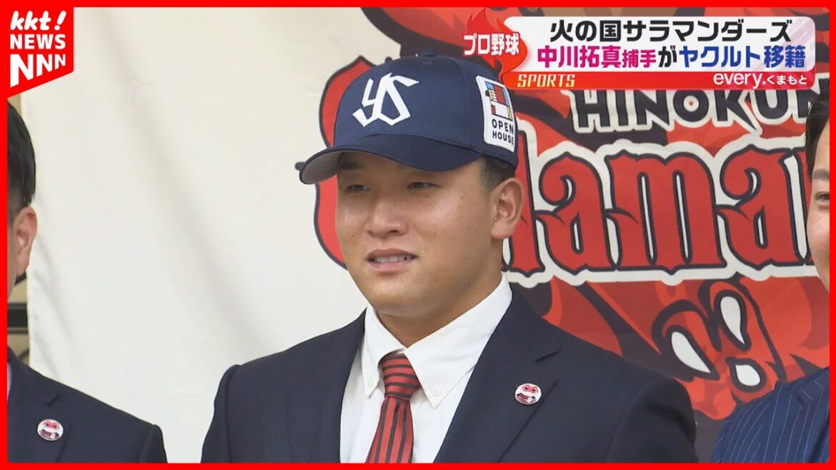 【再びNPBへ!】サラマンダーズ中川拓真選手 東京ヤクルトへ移籍 【再びNPBへ!】サラマンダーズ中川拓真選手 東京ヤクルトへ移籍