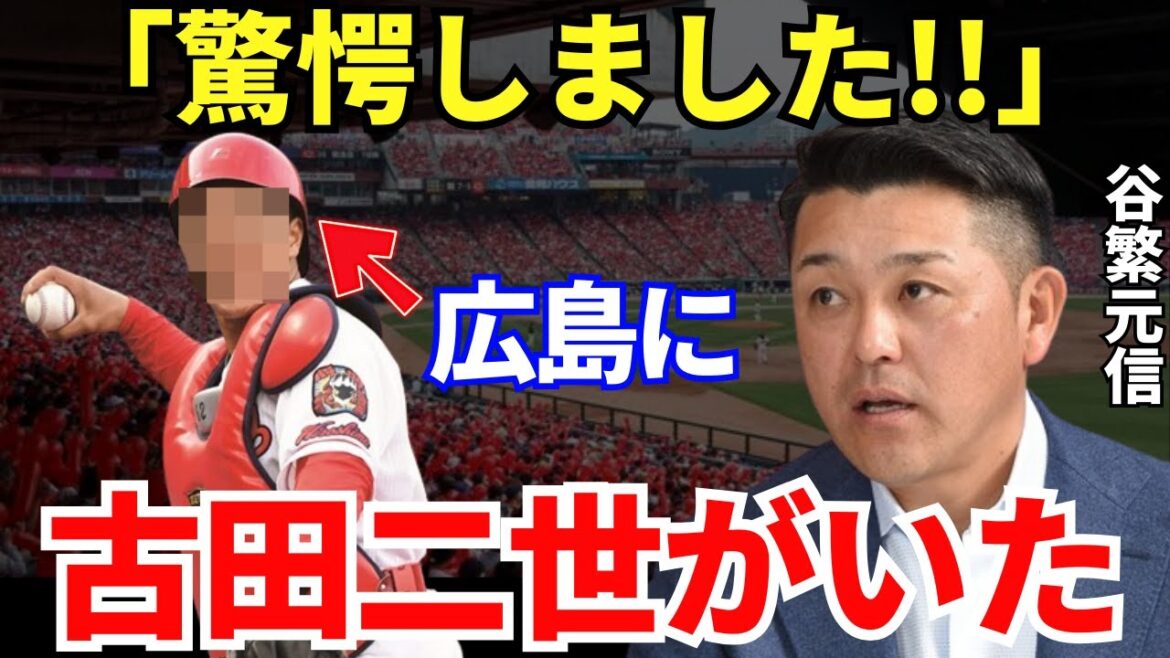 谷繁「打撃も守備もレベルが高いですよ」谷繁元信が絶賛した広島カープのキャッチャーの実力がとんでもなかった! 谷繁「打撃も守備もレベルが高いですよ」谷繁元信が絶賛した広島カープのキャッチャーの実力がとんでもなかった!