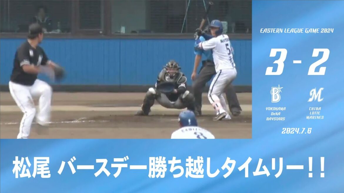2024.7.6 ファームハイライト【DeNA vs ロッテ】