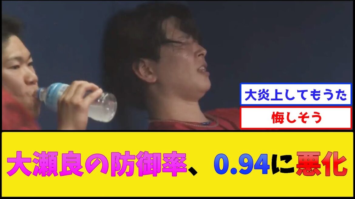 【悲報】カープ大瀬良の防御率、0.94に悪化【広島東洋カープ】【プロ野球なんJ 2ch プロ野球反応集】