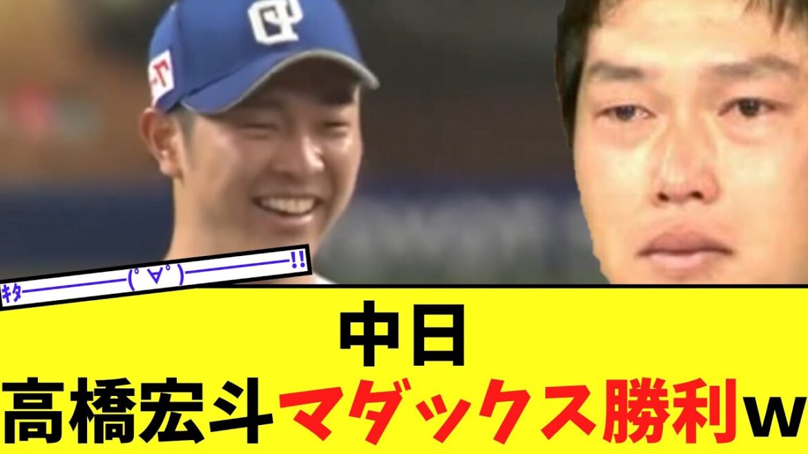 中日　高橋宏斗が広島に99球マダックス勝利ｗｗｗｗ