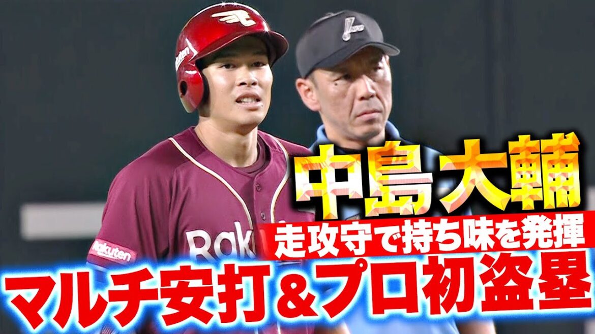 【走攻守で存在感】中島大輔『スタメン起用に応える活躍！マルチ安打＆プロ初盗塁も決めた！』