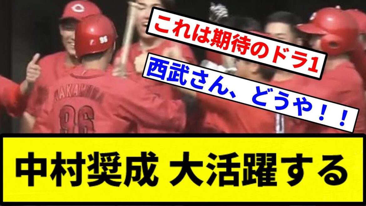 【活躍したけど知ってる👍】中村奨成 大活躍する【プロ野球反応集】【1分動画】